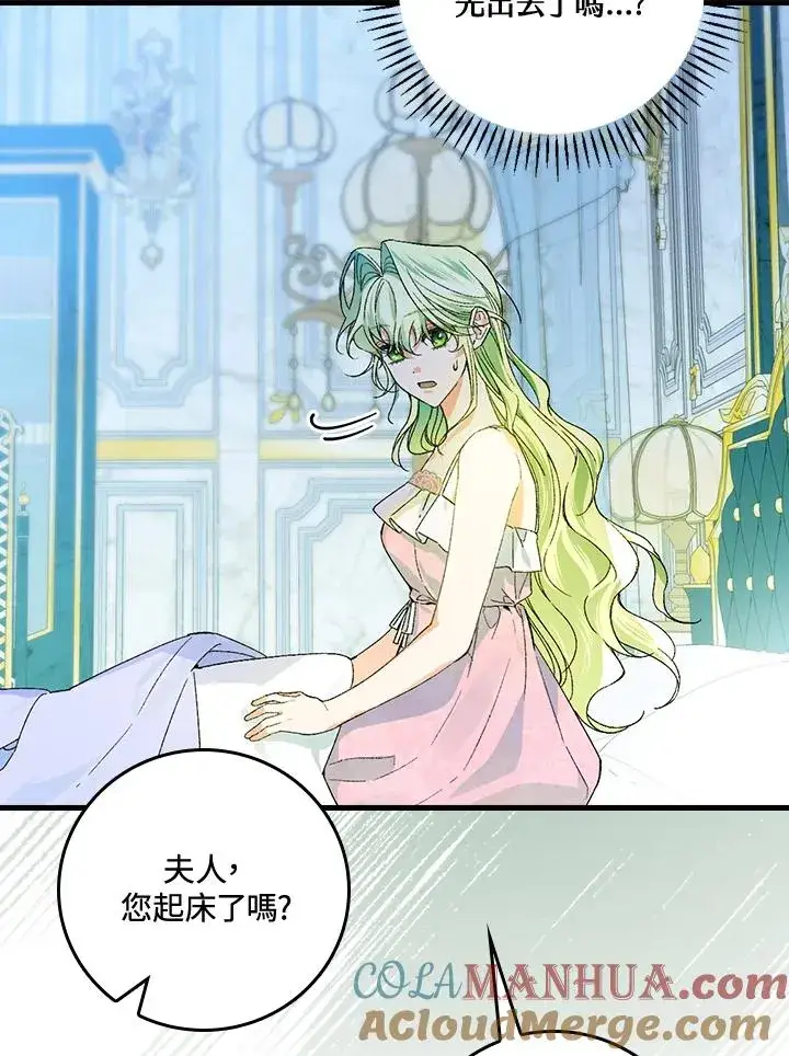 漫画《童话里反派的完美结局》第50话第57张图