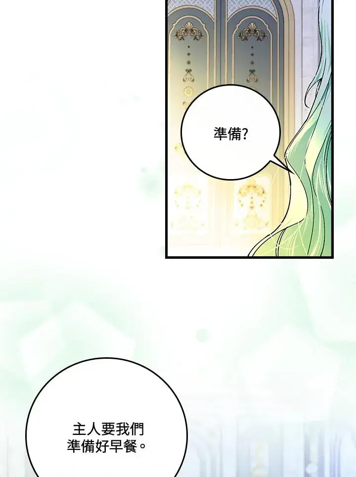 漫画《童话里反派的完美结局》第50话第59张图