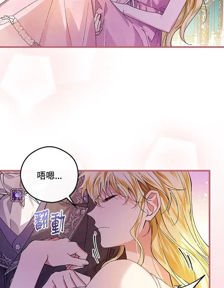 漫画《童话里反派的完美结局》第50话第6张图