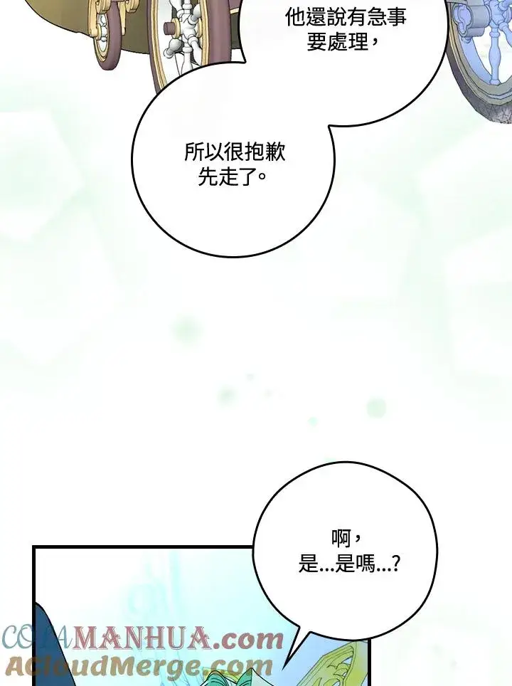漫画《童话里反派的完美结局》第50话第61张图