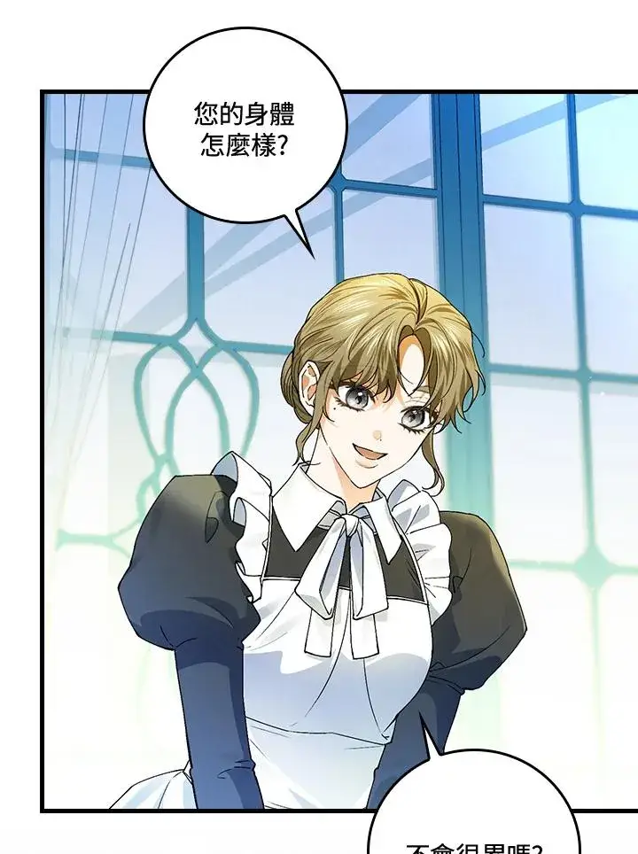 漫画《童话里反派的完美结局》第50话第63张图