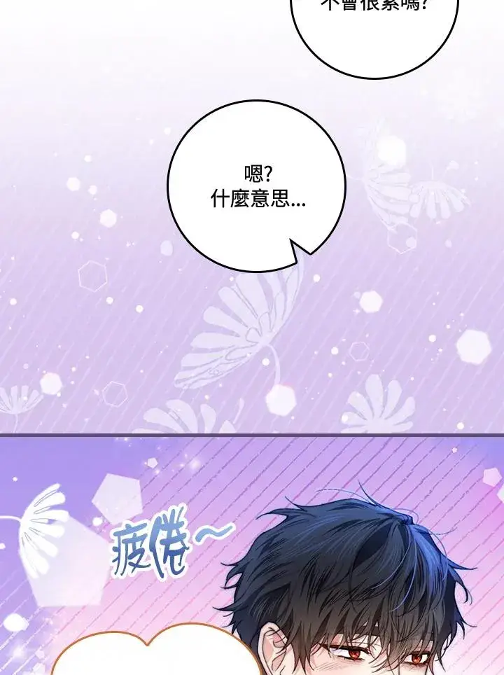 漫画《童话里反派的完美结局》第50话第64张图