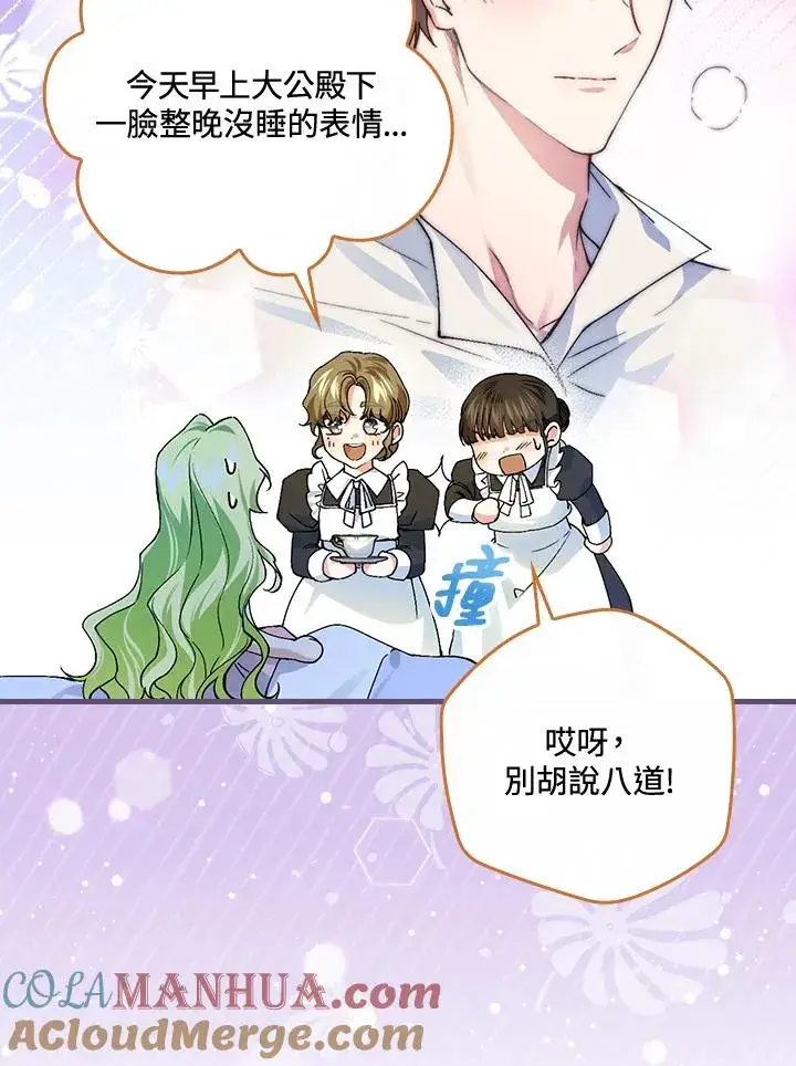 漫画《童话里反派的完美结局》第50话第65张图