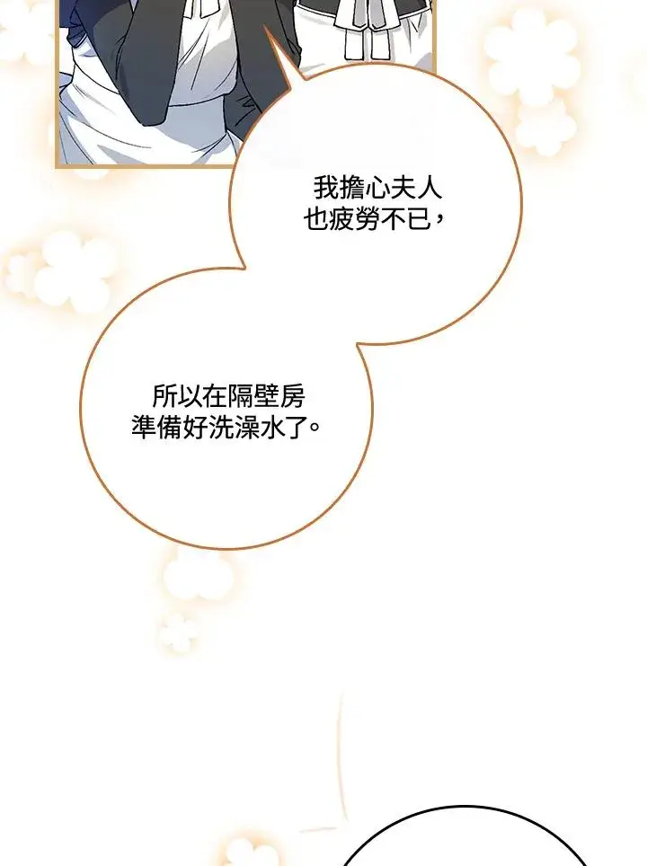 漫画《童话里反派的完美结局》第50话第67张图