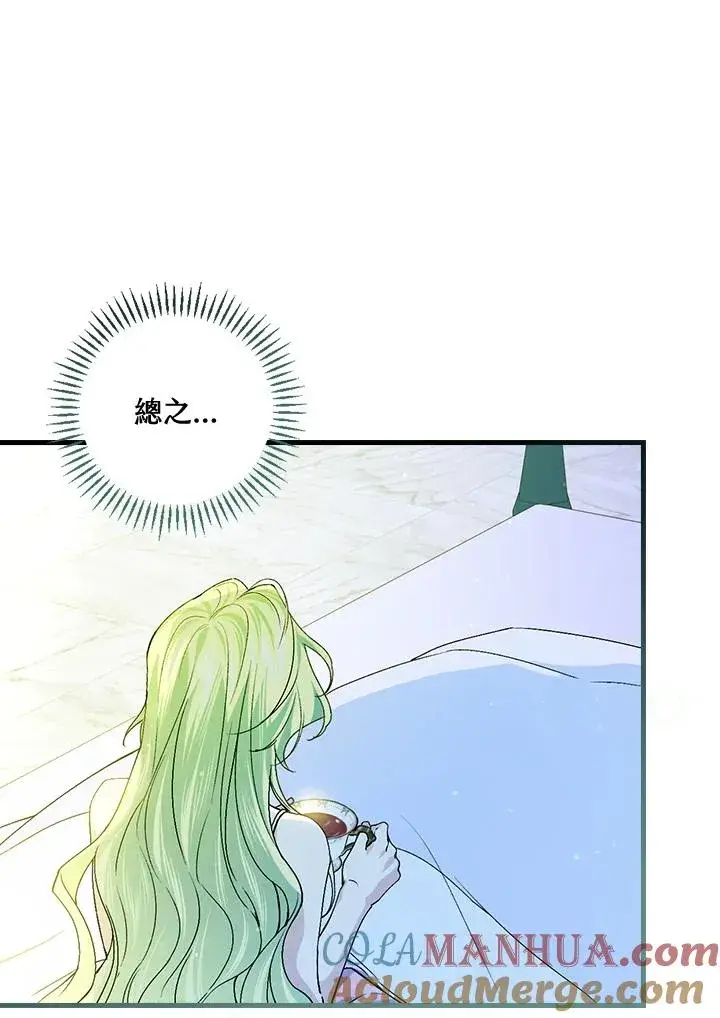 漫画《童话里反派的完美结局》第50话第69张图