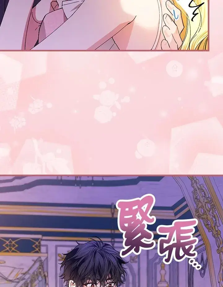 漫画《童话里反派的完美结局》第50话第7张图