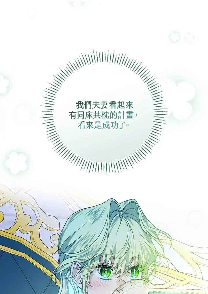 漫画《童话里反派的完美结局》第50话第70张图
