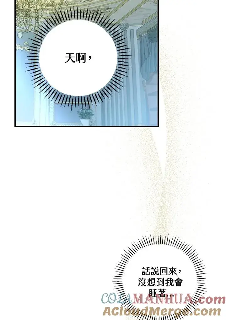 漫画《童话里反派的完美结局》第50话第73张图