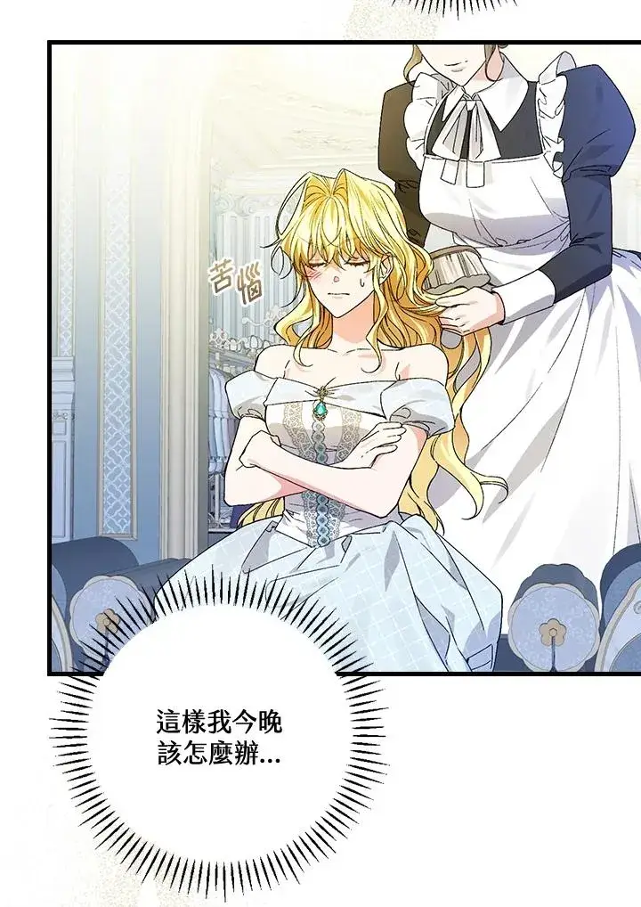 漫画《童话里反派的完美结局》第50话第74张图