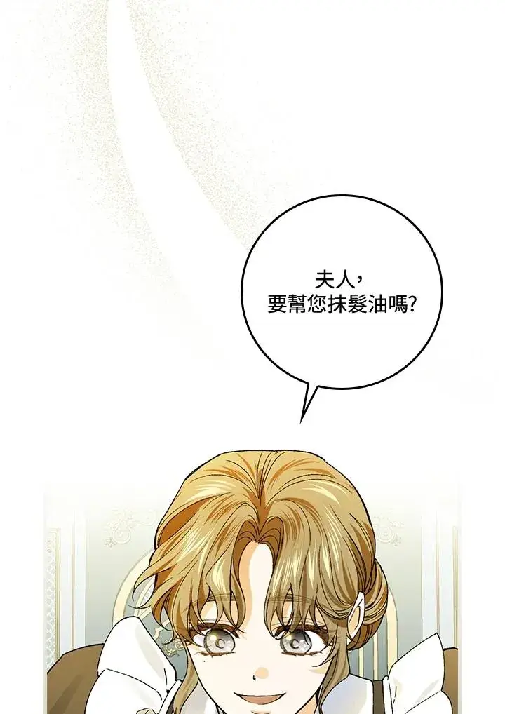 漫画《童话里反派的完美结局》第50话第75张图
