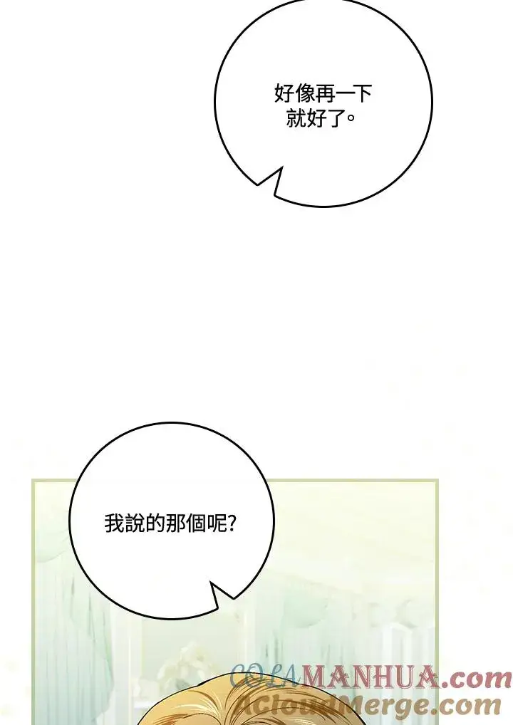 漫画《童话里反派的完美结局》第50话第77张图