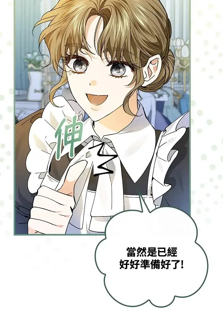 漫画《童话里反派的完美结局》第50话第78张图