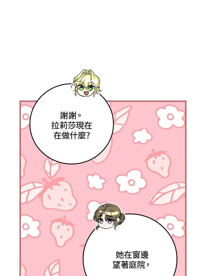 漫画《童话里反派的完美结局》第50话第79张图