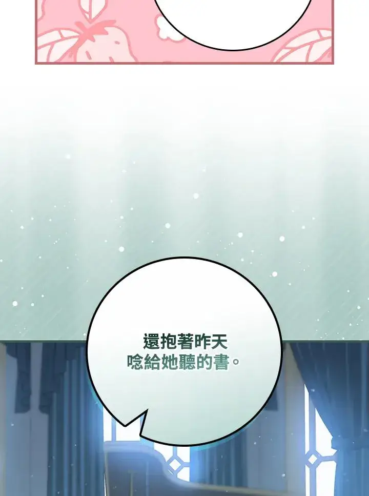 漫画《童话里反派的完美结局》第50话第80张图