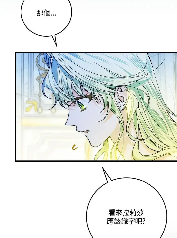 漫画《童话里反派的完美结局》第50话第82张图