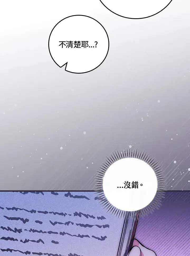 漫画《童话里反派的完美结局》第50话第83张图