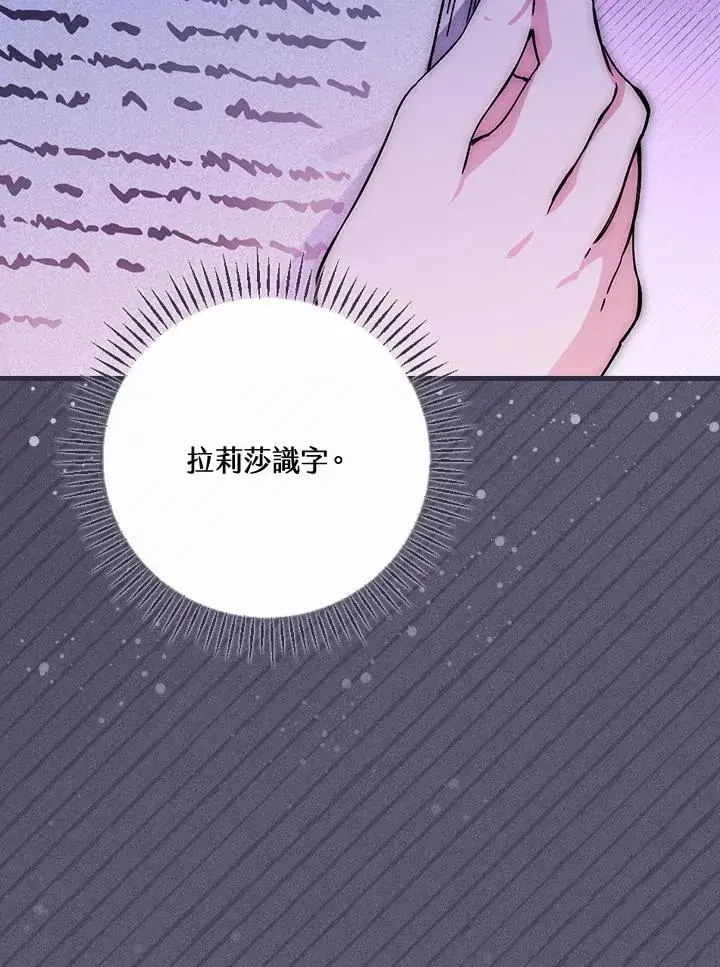 漫画《童话里反派的完美结局》第50话第84张图