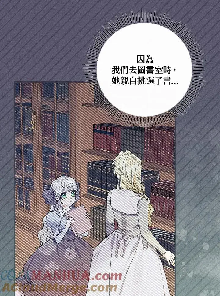 漫画《童话里反派的完美结局》第50话第85张图