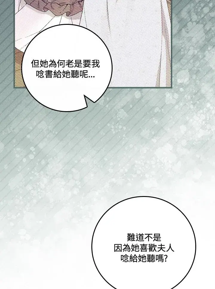 漫画《童话里反派的完美结局》第50话第86张图
