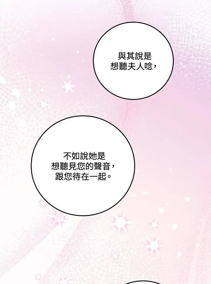 漫画《童话里反派的完美结局》第50话第88张图