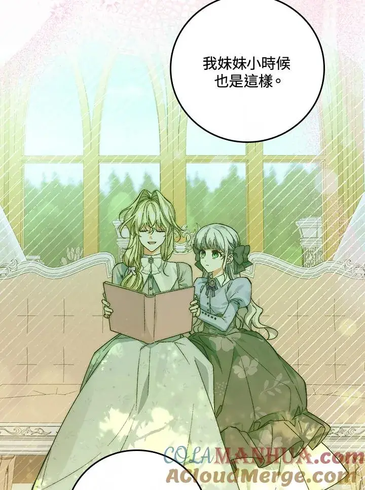 漫画《童话里反派的完美结局》第50话第89张图