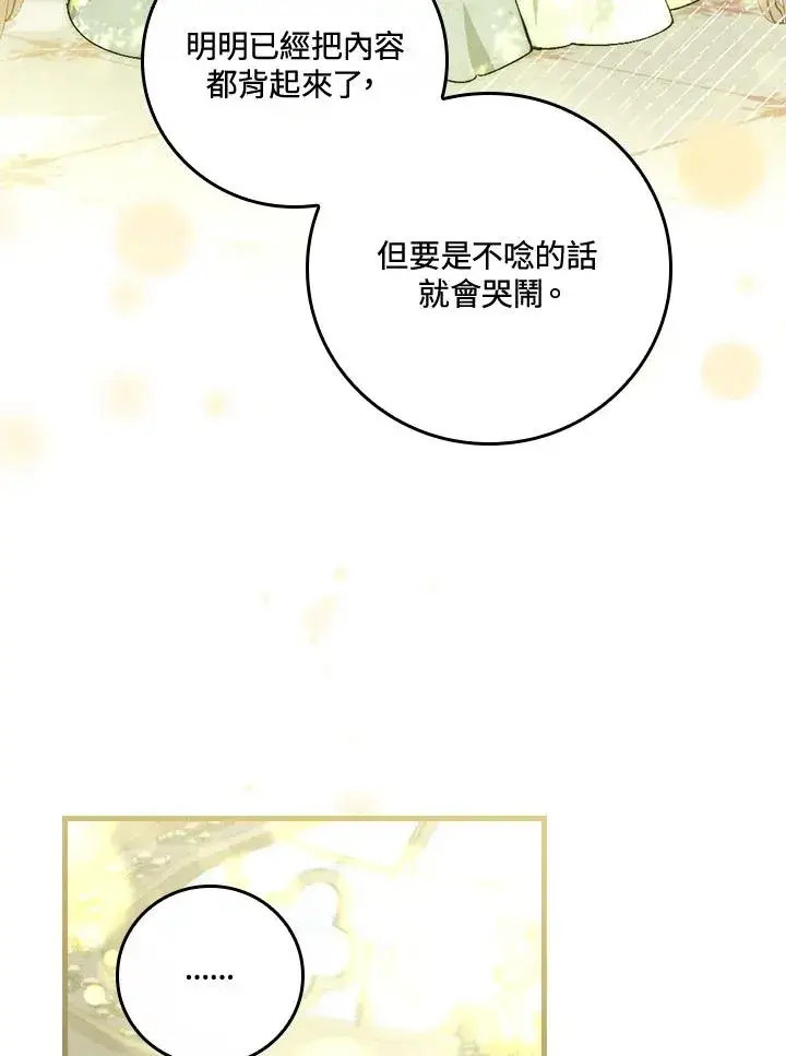 漫画《童话里反派的完美结局》第50话第90张图