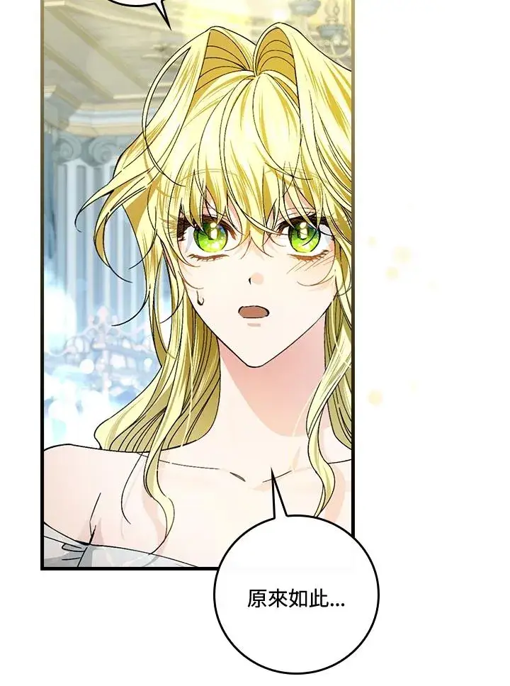 漫画《童话里反派的完美结局》第50话第91张图