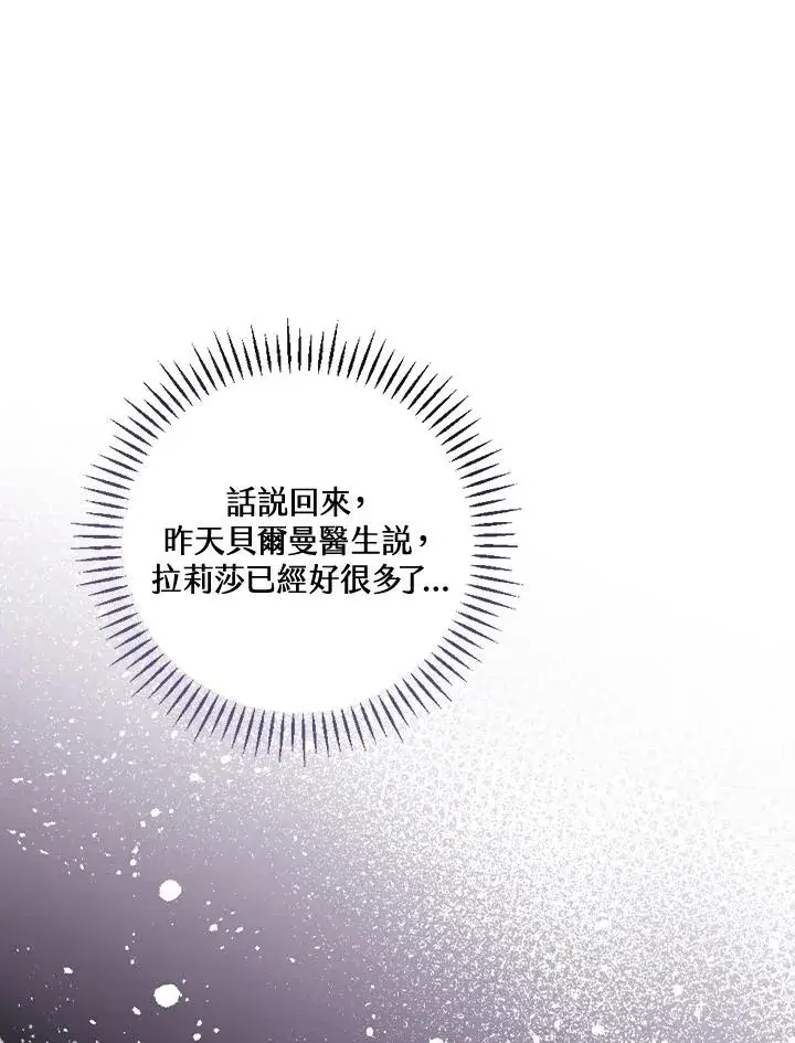 漫画《童话里反派的完美结局》第50话第92张图