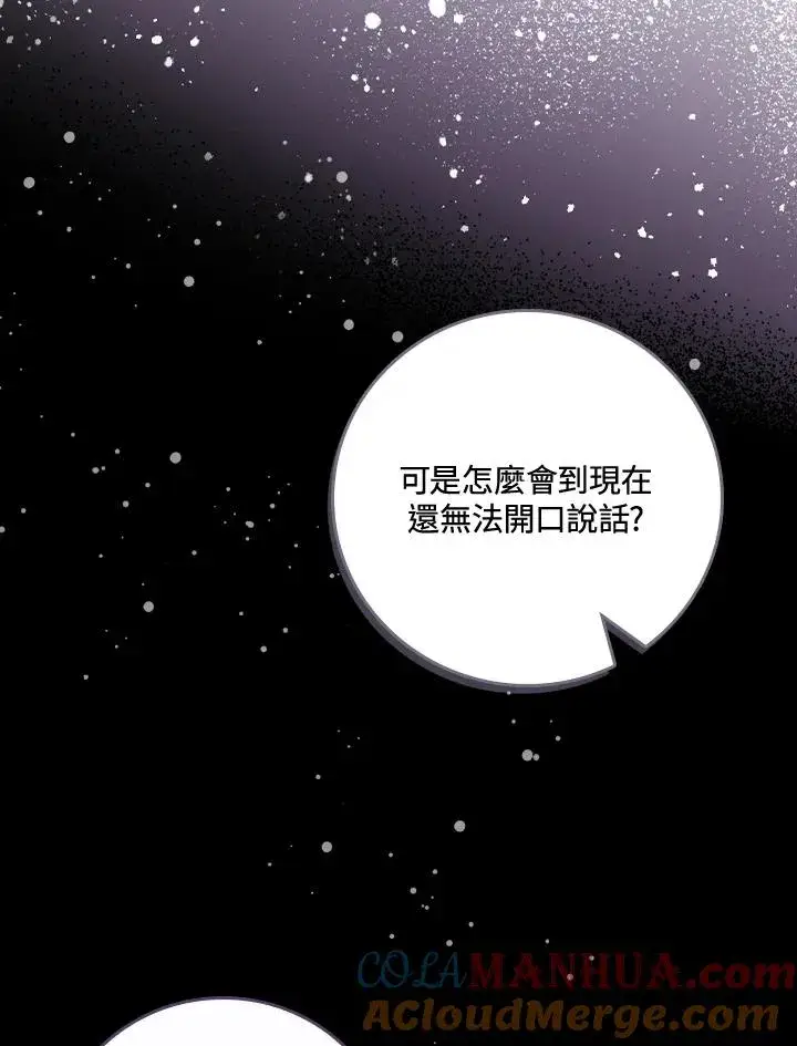 漫画《童话里反派的完美结局》第50话第93张图