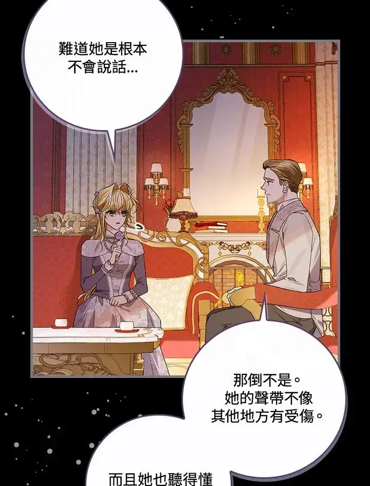 漫画《童话里反派的完美结局》第50话第94张图