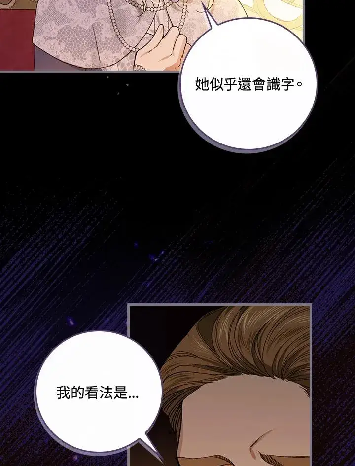 漫画《童话里反派的完美结局》第50话第96张图