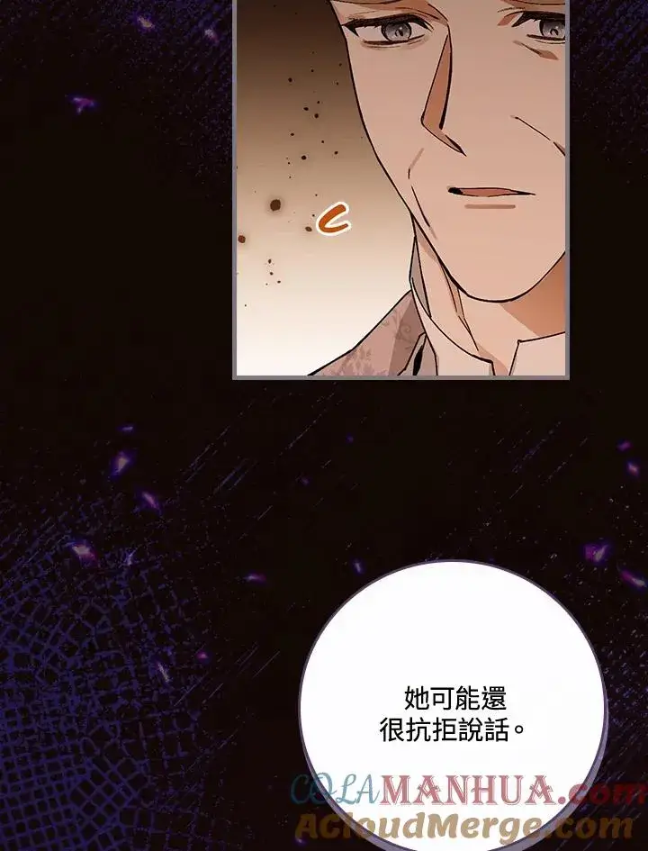 漫画《童话里反派的完美结局》第50话第97张图