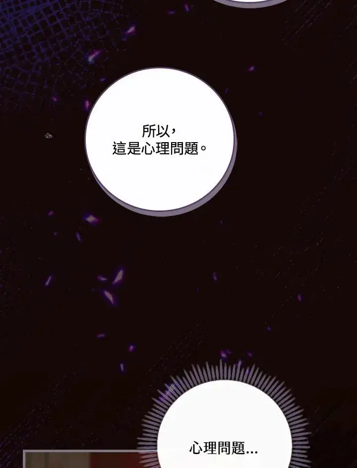 漫画《童话里反派的完美结局》第50话第98张图