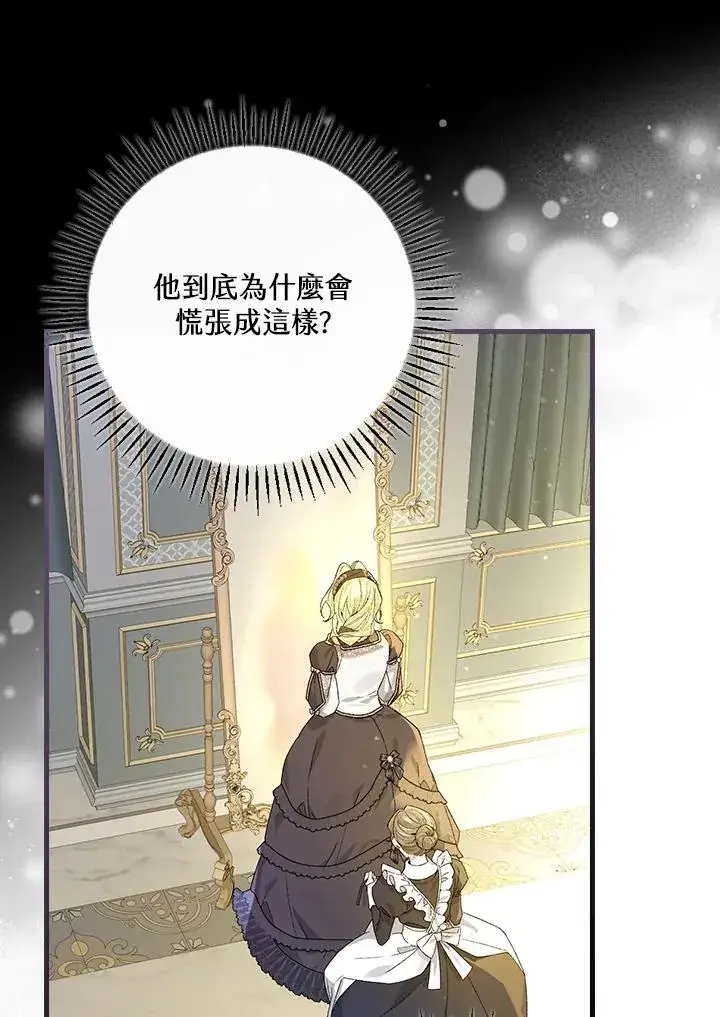漫画《童话里反派的完美结局》第51话第12张图