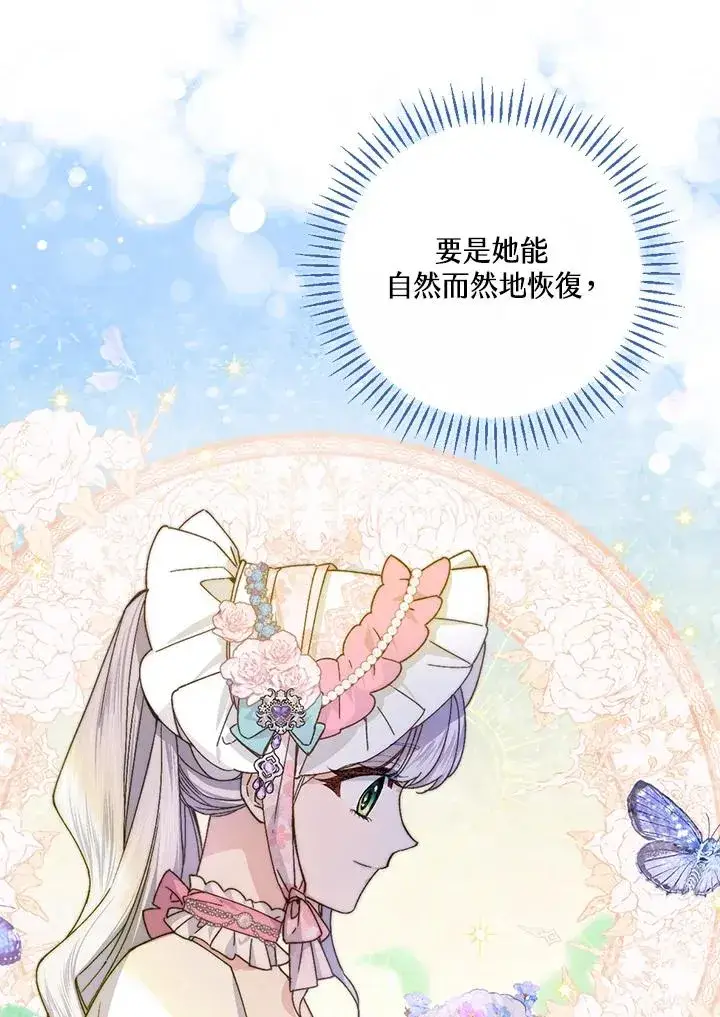 漫画《童话里反派的完美结局》第51话第15张图