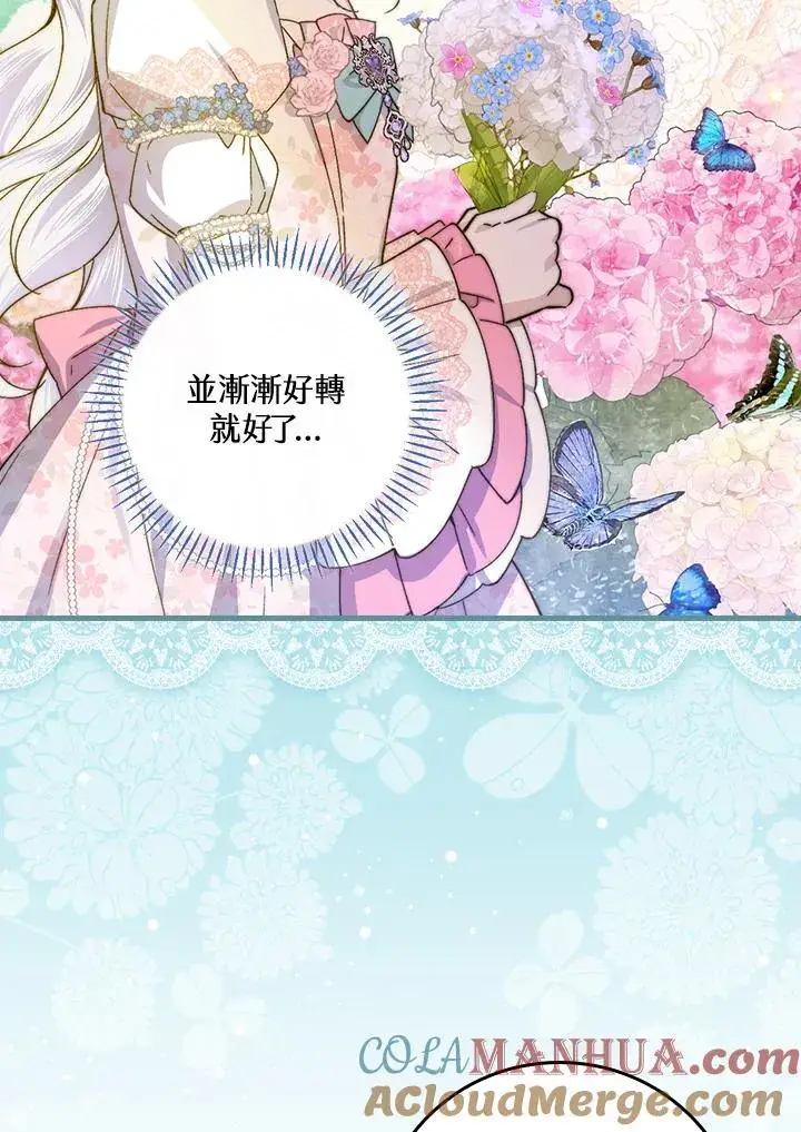 漫画《童话里反派的完美结局》第51话第16张图