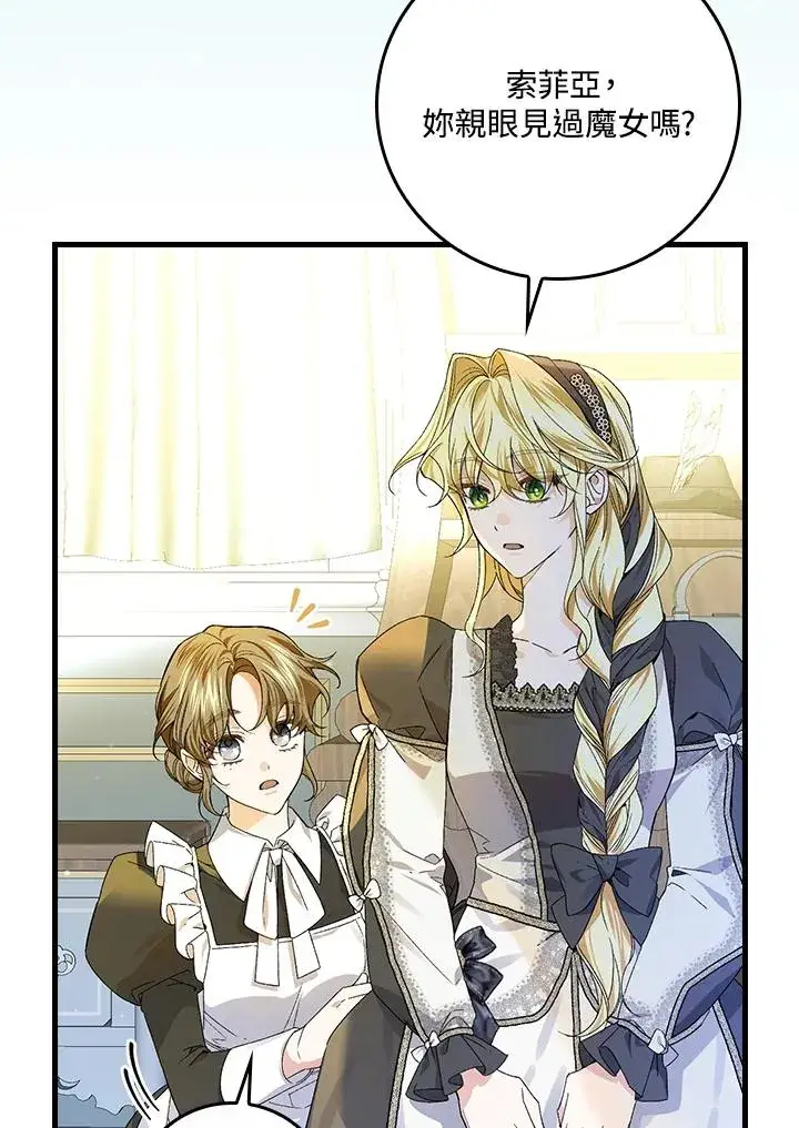 漫画《童话里反派的完美结局》第51话第17张图