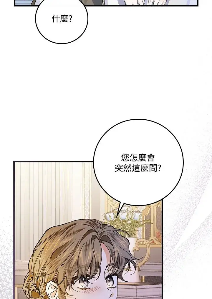 漫画《童话里反派的完美结局》第51话第18张图