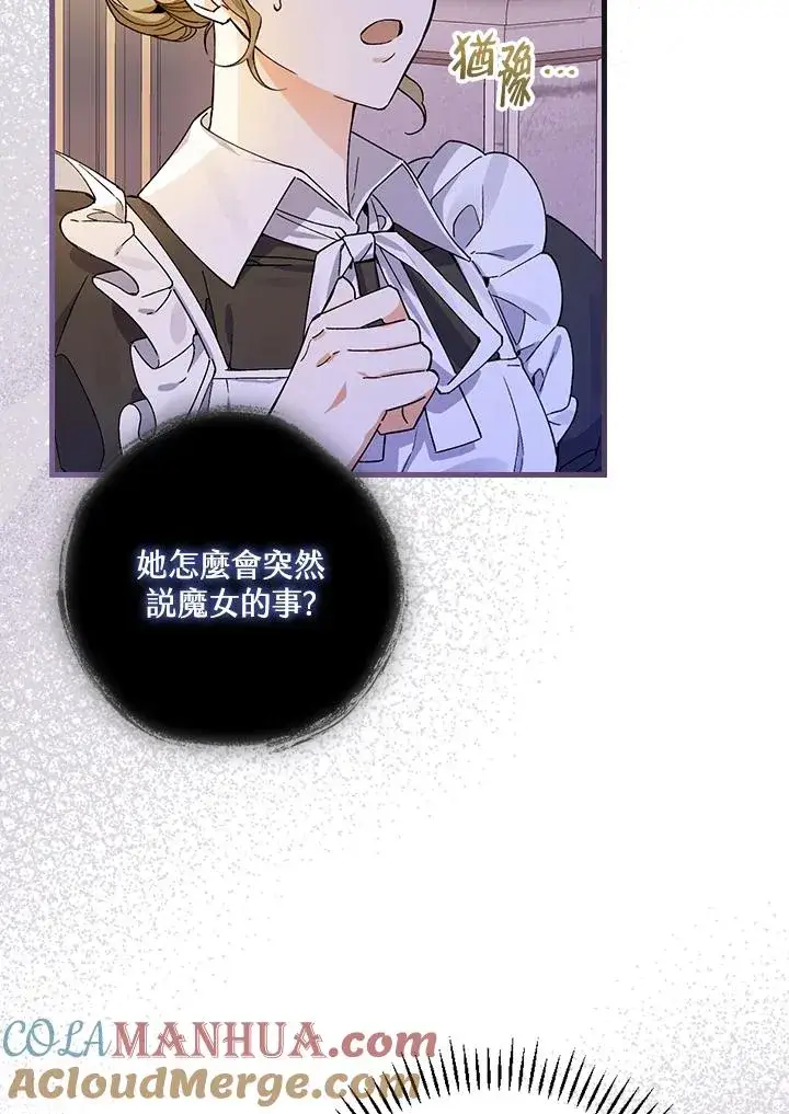 漫画《童话里反派的完美结局》第51话第19张图