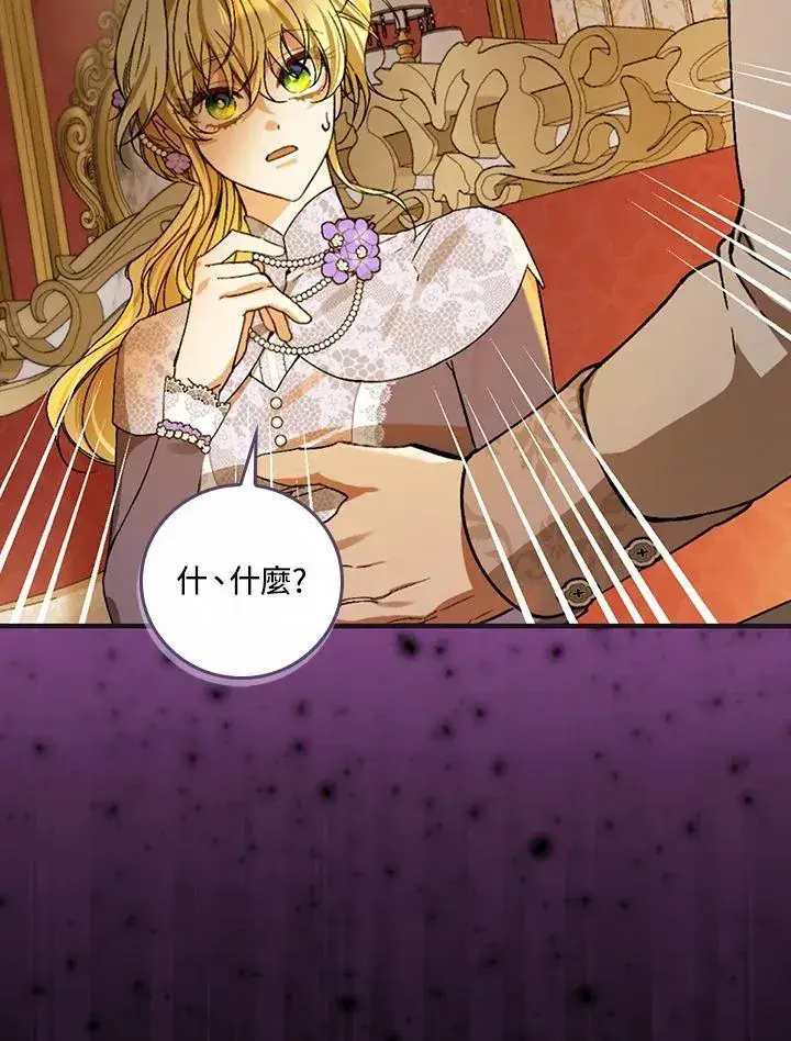 漫画《童话里反派的完美结局》第51话第2张图