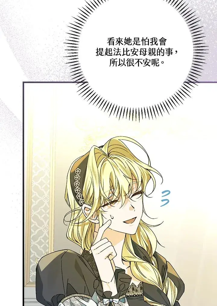 漫画《童话里反派的完美结局》第51话第20张图