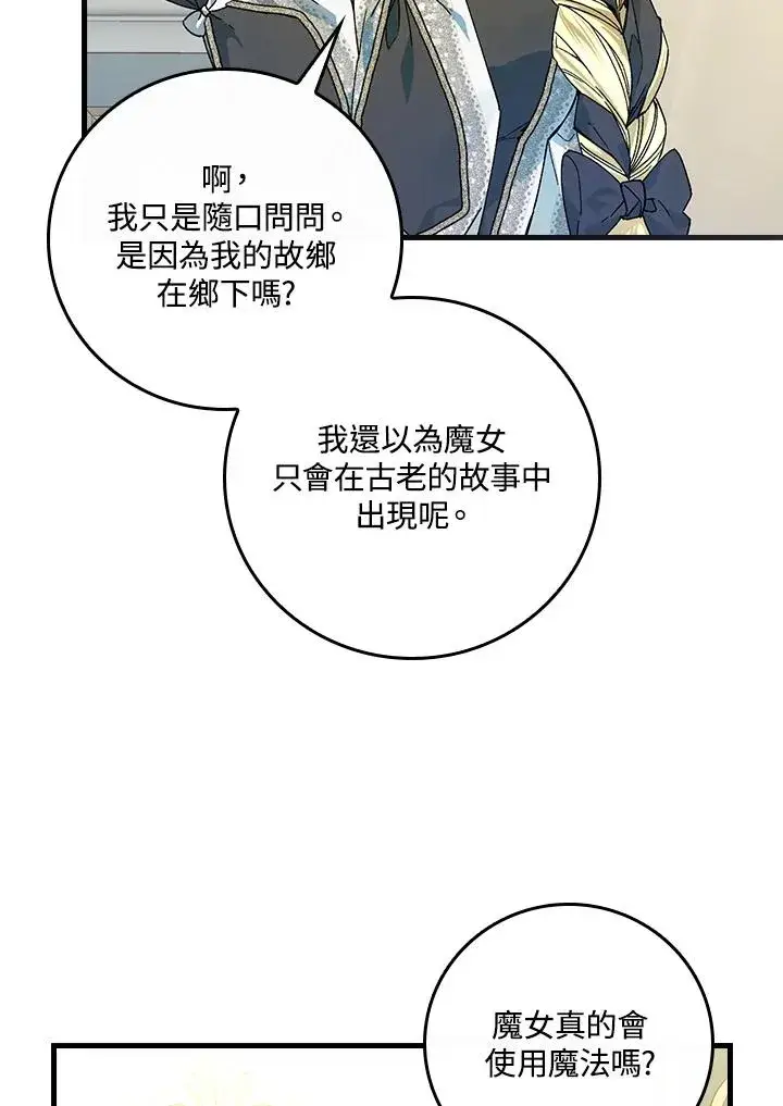 漫画《童话里反派的完美结局》第51话第21张图