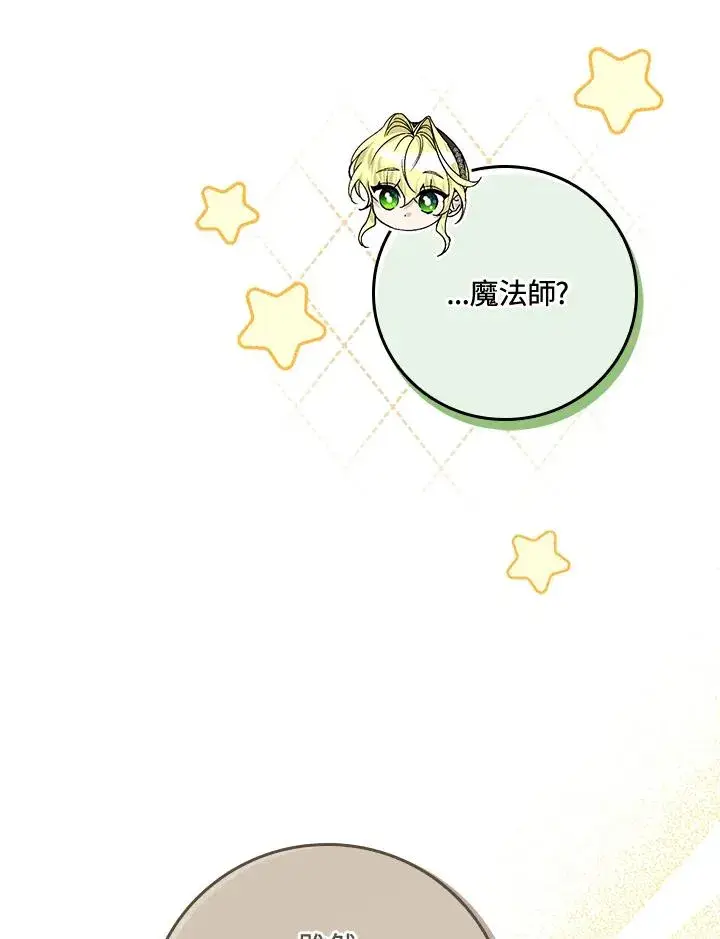 漫画《童话里反派的完美结局》第51话第23张图