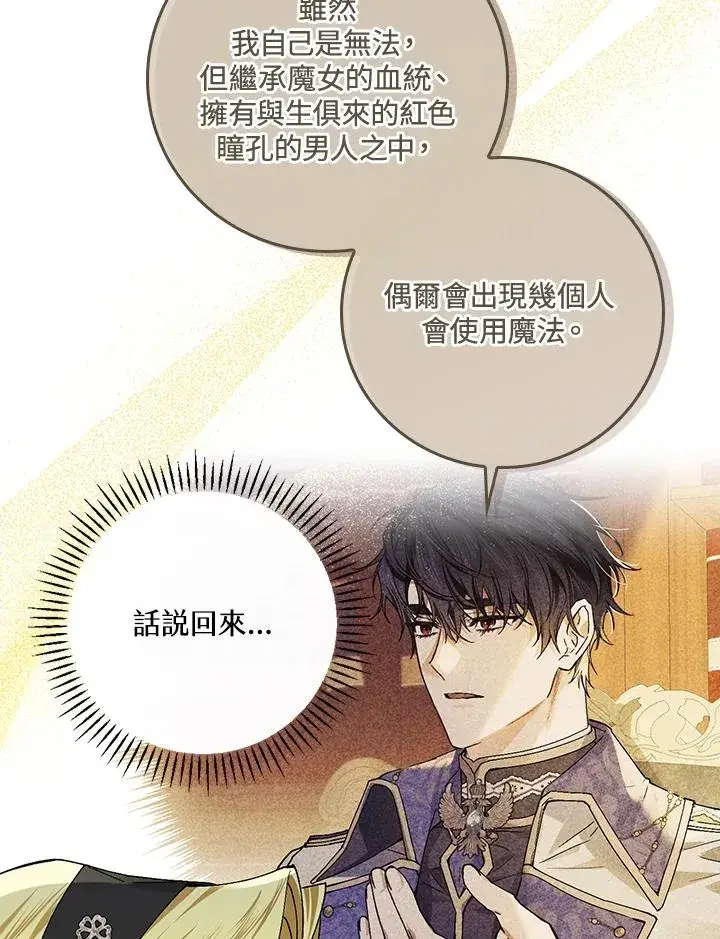 漫画《童话里反派的完美结局》第51话第24张图