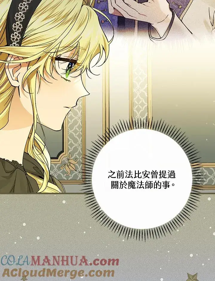漫画《童话里反派的完美结局》第51话第25张图