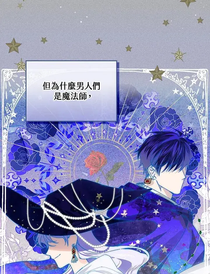 漫画《童话里反派的完美结局》第51话第26张图