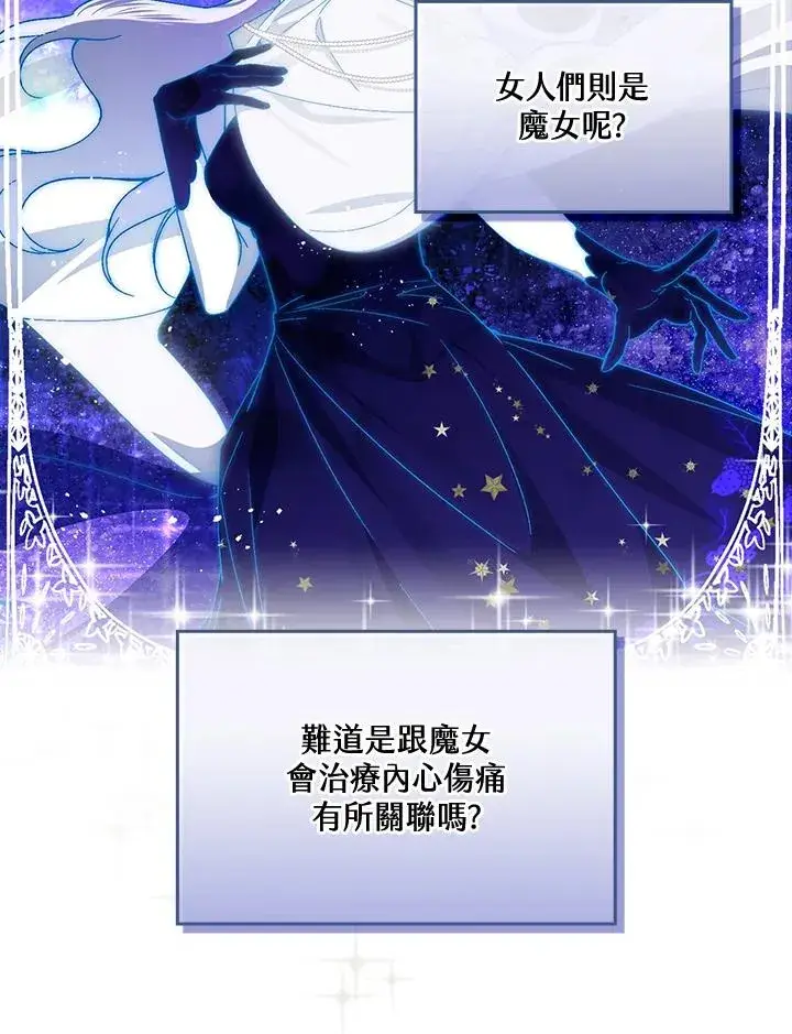 漫画《童话里反派的完美结局》第51话第27张图