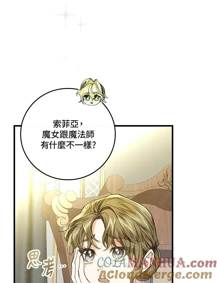 漫画《童话里反派的完美结局》第51话第28张图