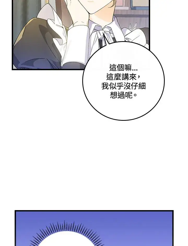 漫画《童话里反派的完美结局》第51话第29张图