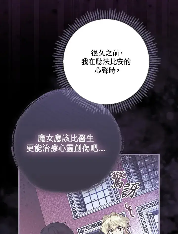 漫画《童话里反派的完美结局》第51话第3张图